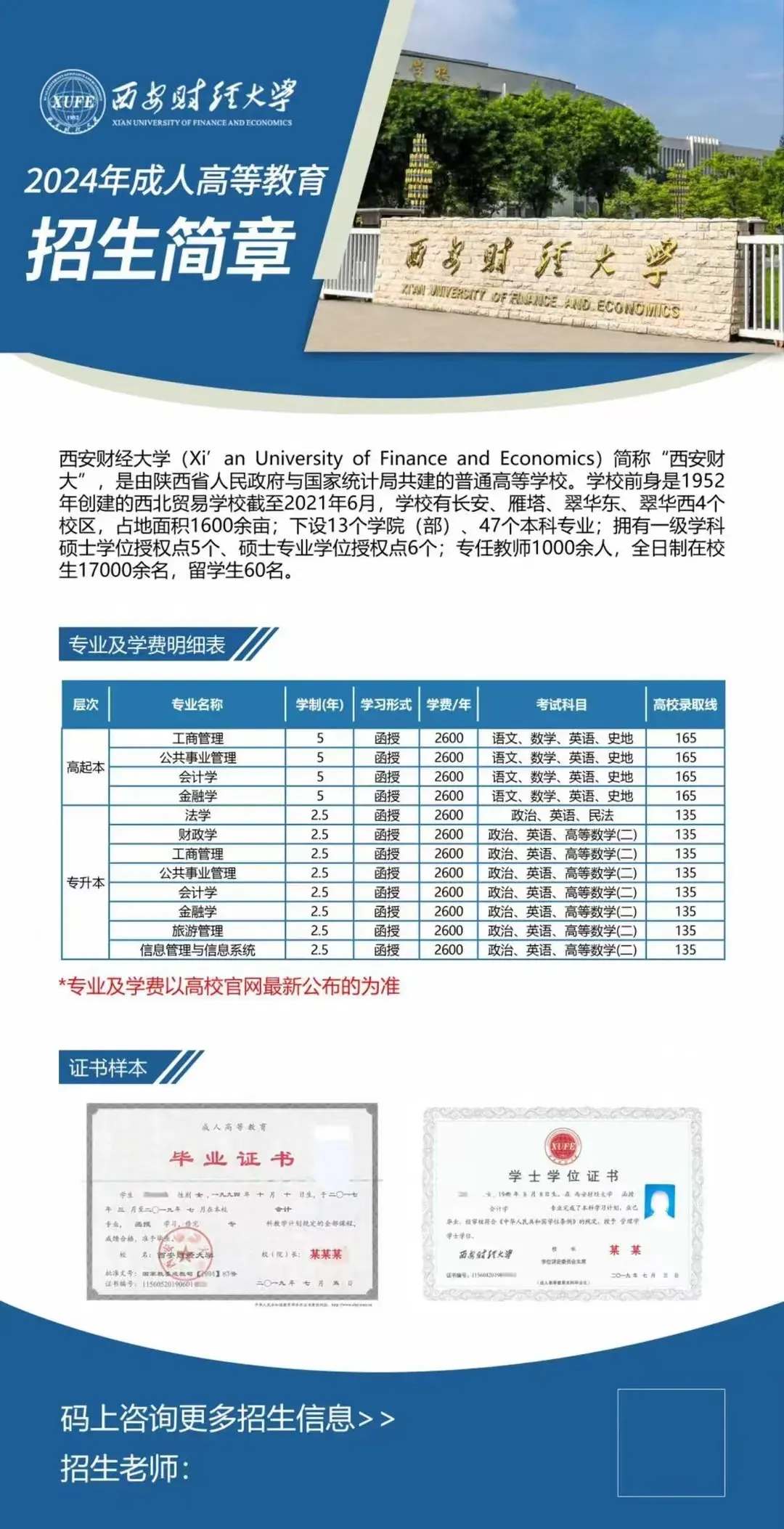 【2026成人高考报名已于26.9.14结束】2027年100个名额开始抢报,报名学员已过半,再错过只能等2028年了.西交大等十余所名校,专业齐全!-第17张图片-四季读书网