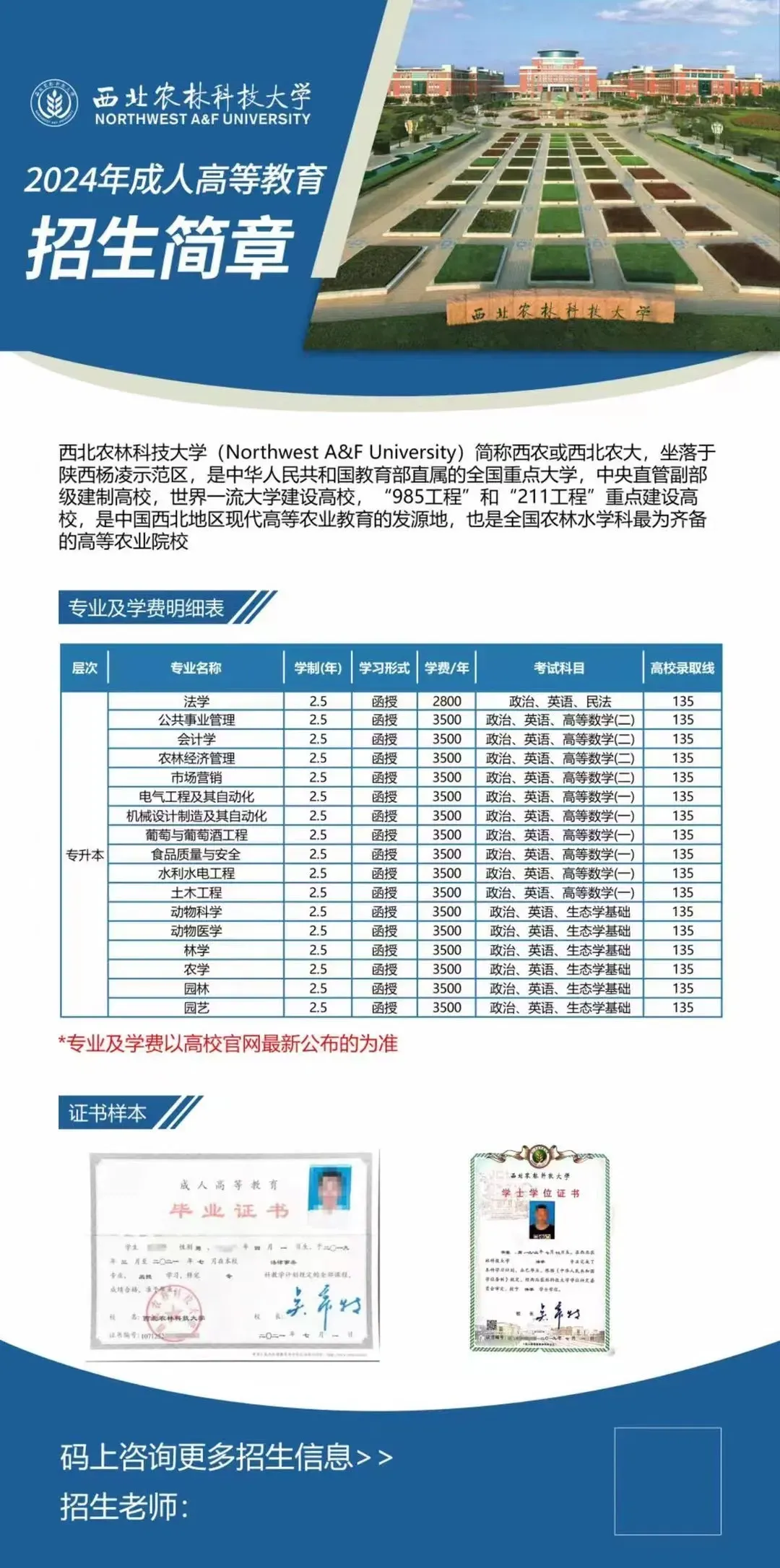 【2026成人高考报名已于26.9.14结束】2027年100个名额开始抢报,报名学员已过半,再错过只能等2028年了.西交大等十余所名校,专业齐全!-第19张图片-四季读书网