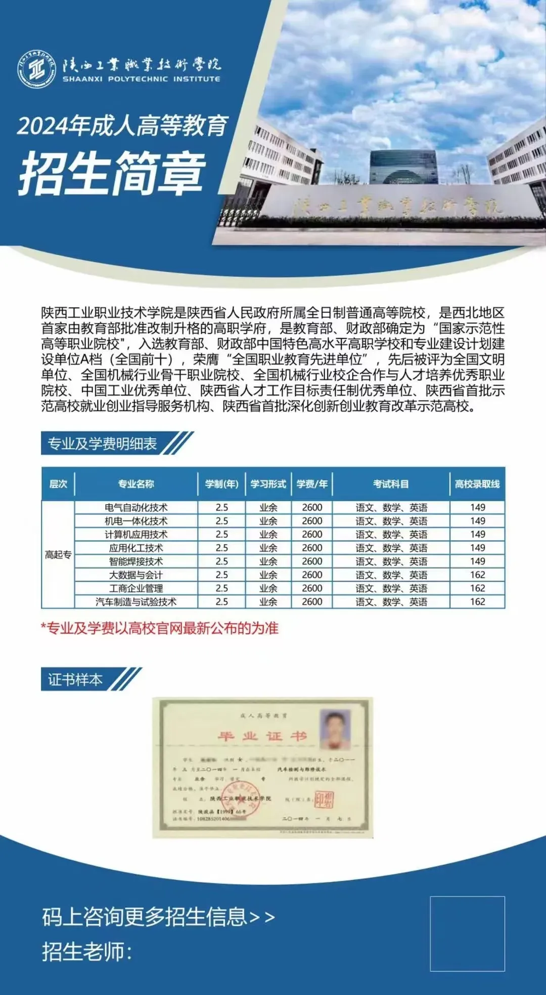 【2026成人高考报名已于26.9.14结束】2027年100个名额开始抢报,报名学员已过半,再错过只能等2028年了.西交大等十余所名校,专业齐全!-第22张图片-四季读书网