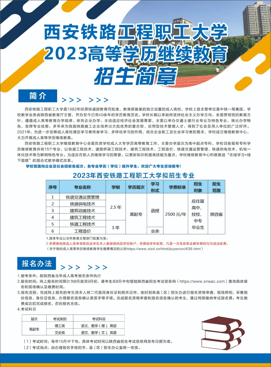 【2026成人高考报名已于26.9.14结束】2027年100个名额开始抢报,报名学员已过半,再错过只能等2028年了.西交大等十余所名校,专业齐全!-第24张图片-四季读书网
