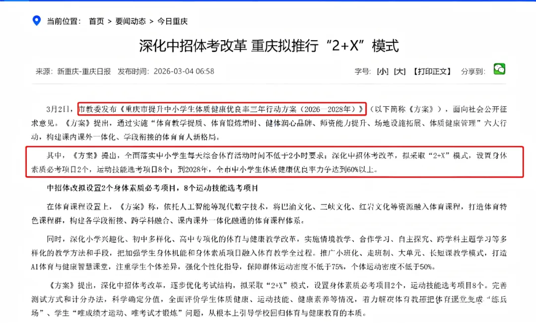 重庆中考体考:今年政策没变!但“2+X”改革已在路上-第5张图片-四季读书网 重庆中考体考:今年政策没变!但“2+X”改革已在路上-第5张图片-四季读书网