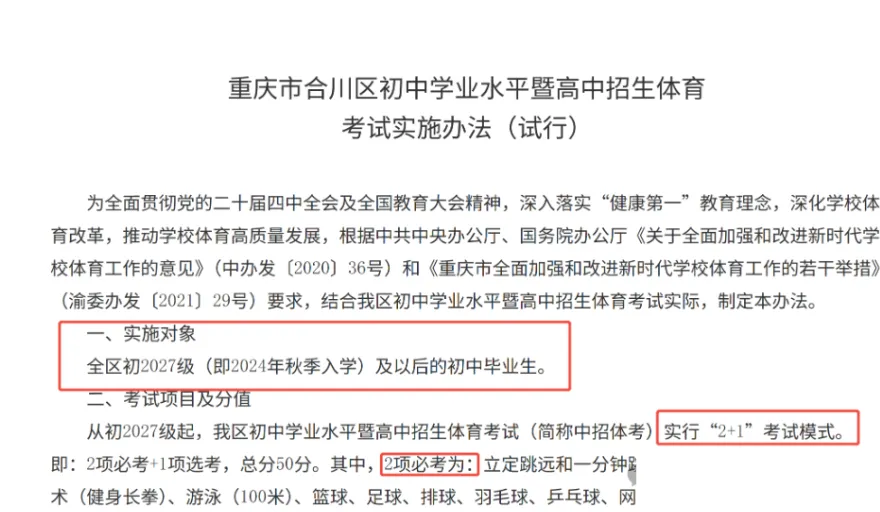 重庆中考体考:今年政策没变!但“2+X”改革已在路上-第6张图片-四季读书网 重庆中考体考:今年政策没变!但“2+X”改革已在路上-第6张图片-四季读书网