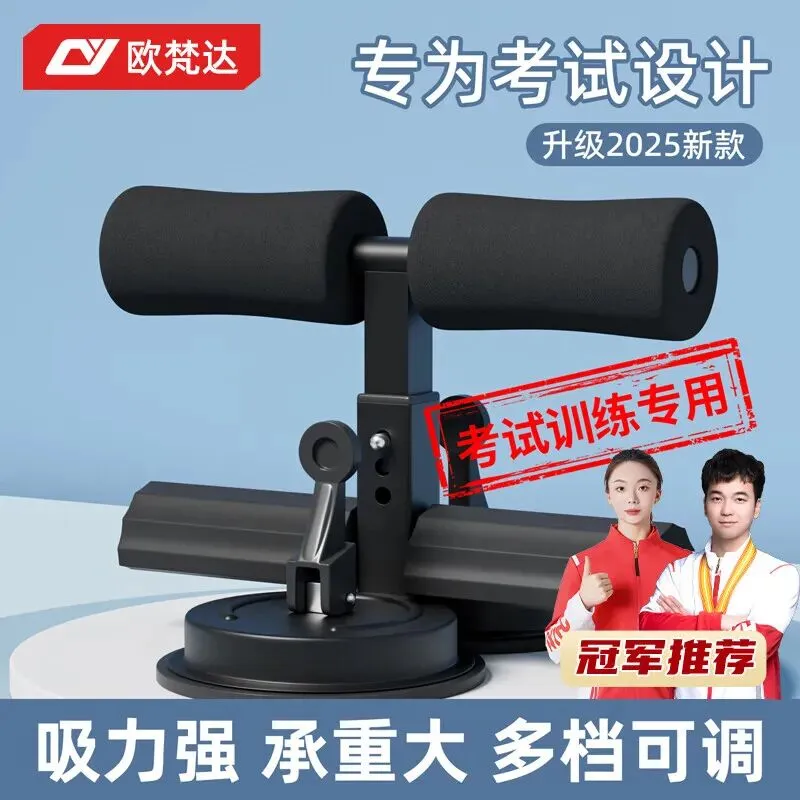欧梵达仰卧起坐辅助器中考专用小学生儿童训练器材家用吸盘固定脚器健身...-第1张图片-四季读书网