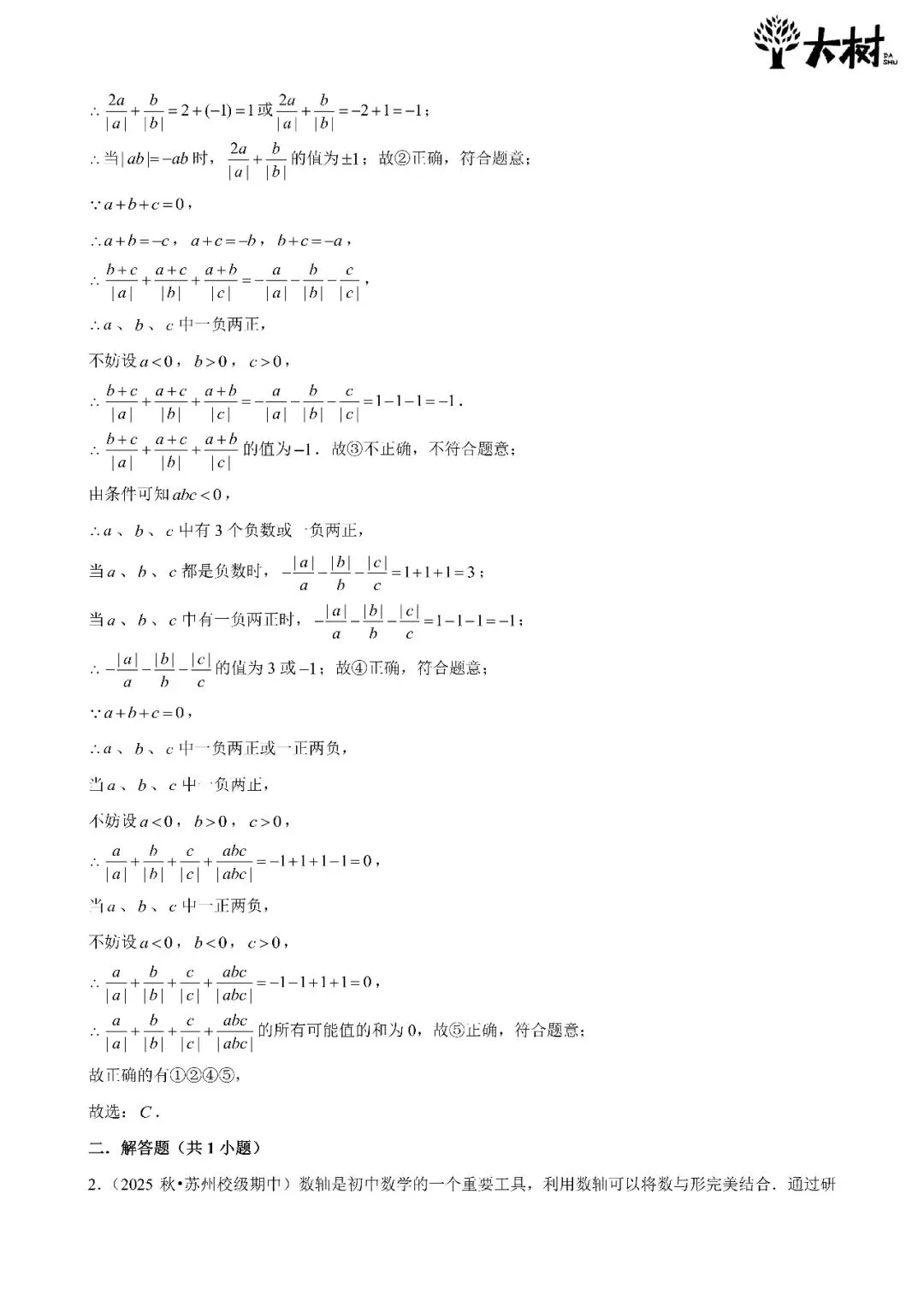 【初一 期中攻略】Day4 数学-第4张图片-四季读书网