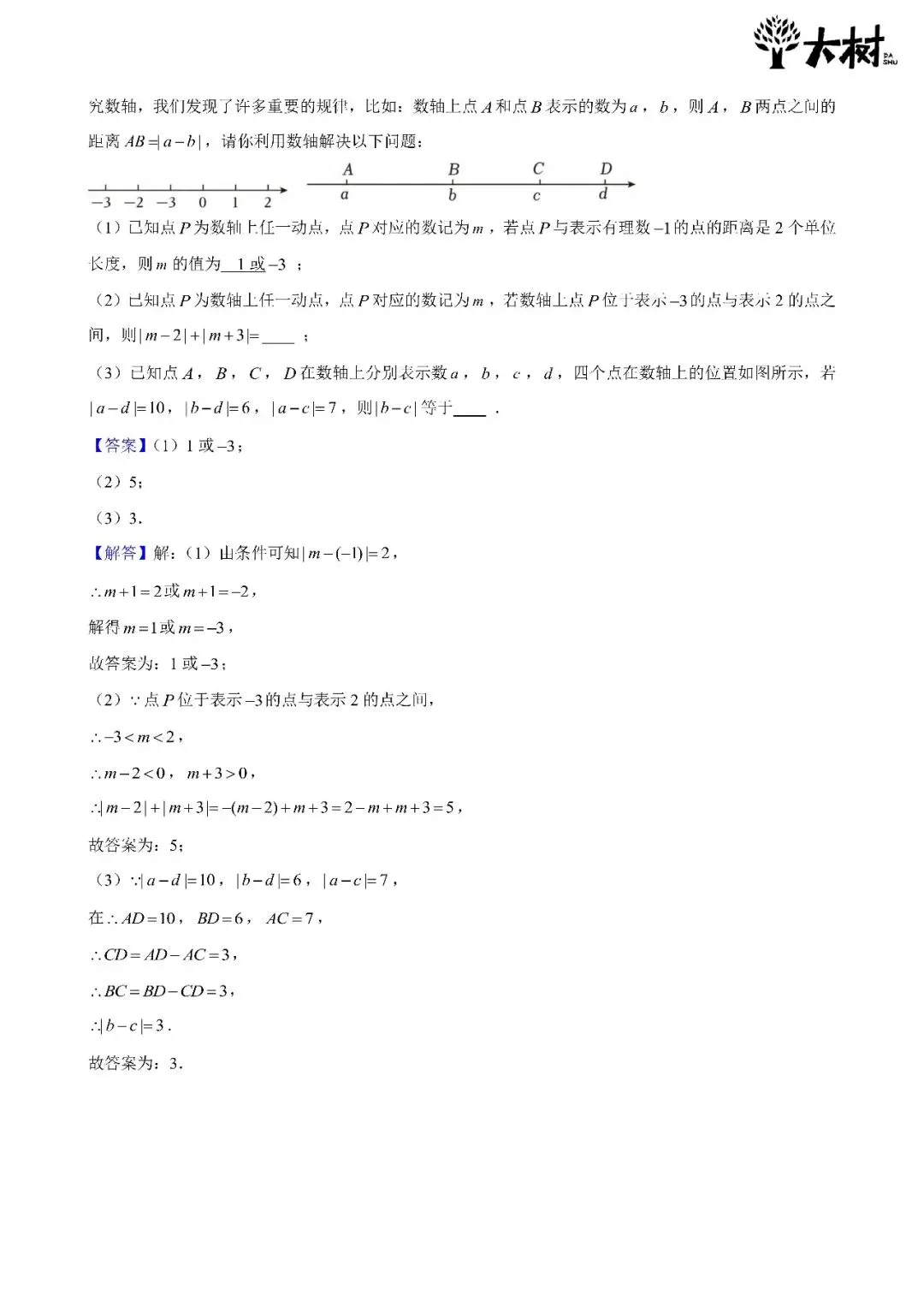 【初一 期中攻略】Day4 数学-第5张图片-四季读书网