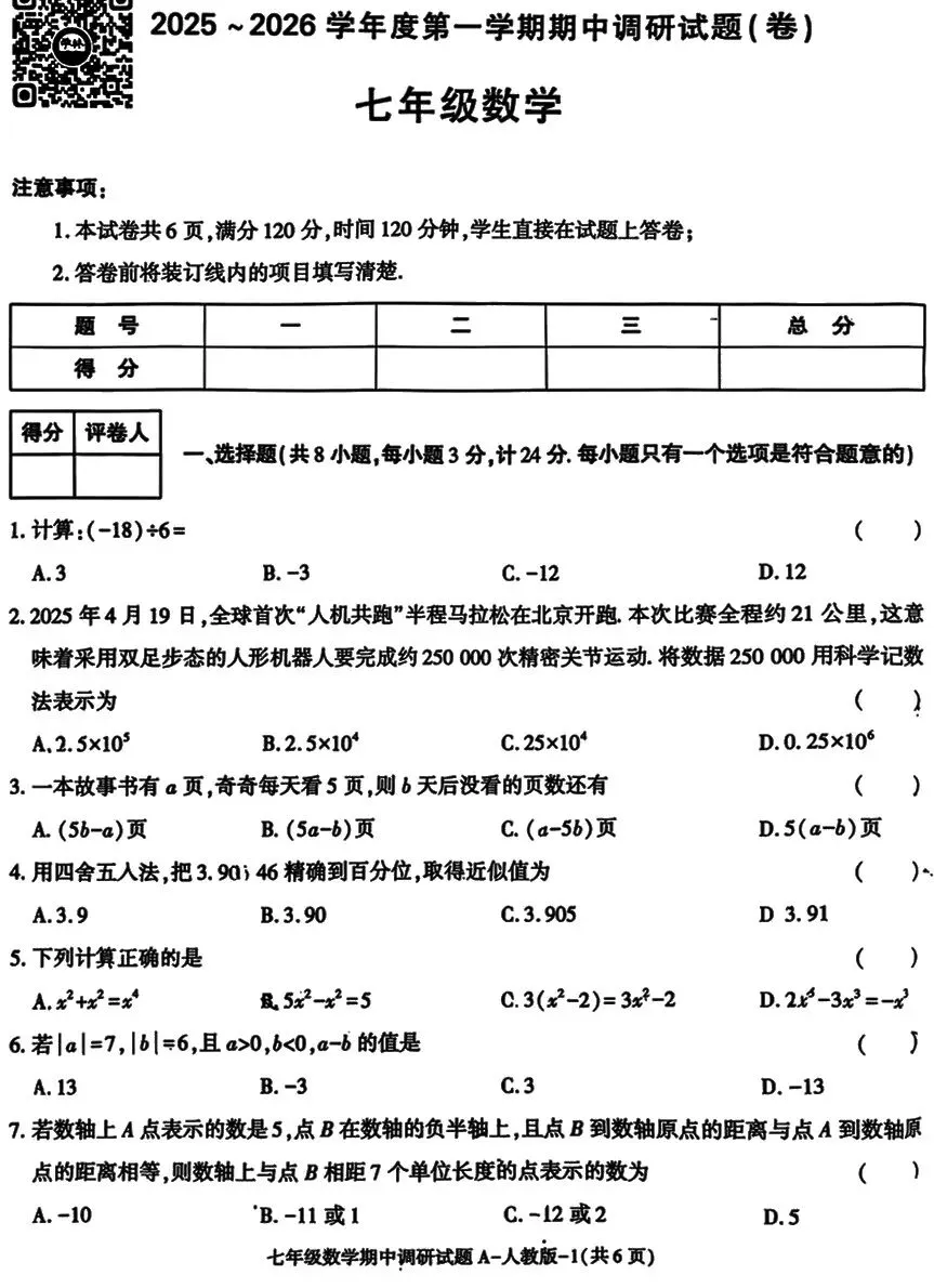 初一数学期中容易崩盘?七上期中试卷分析,找出孩子丢分根源-第1张图片-四季读书网