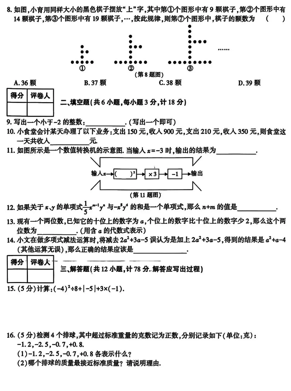 初一数学期中容易崩盘?七上期中试卷分析,找出孩子丢分根源-第2张图片-四季读书网
