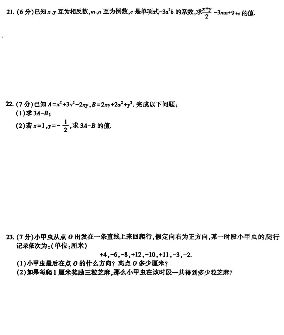 初一数学期中容易崩盘?七上期中试卷分析,找出孩子丢分根源-第4张图片-四季读书网