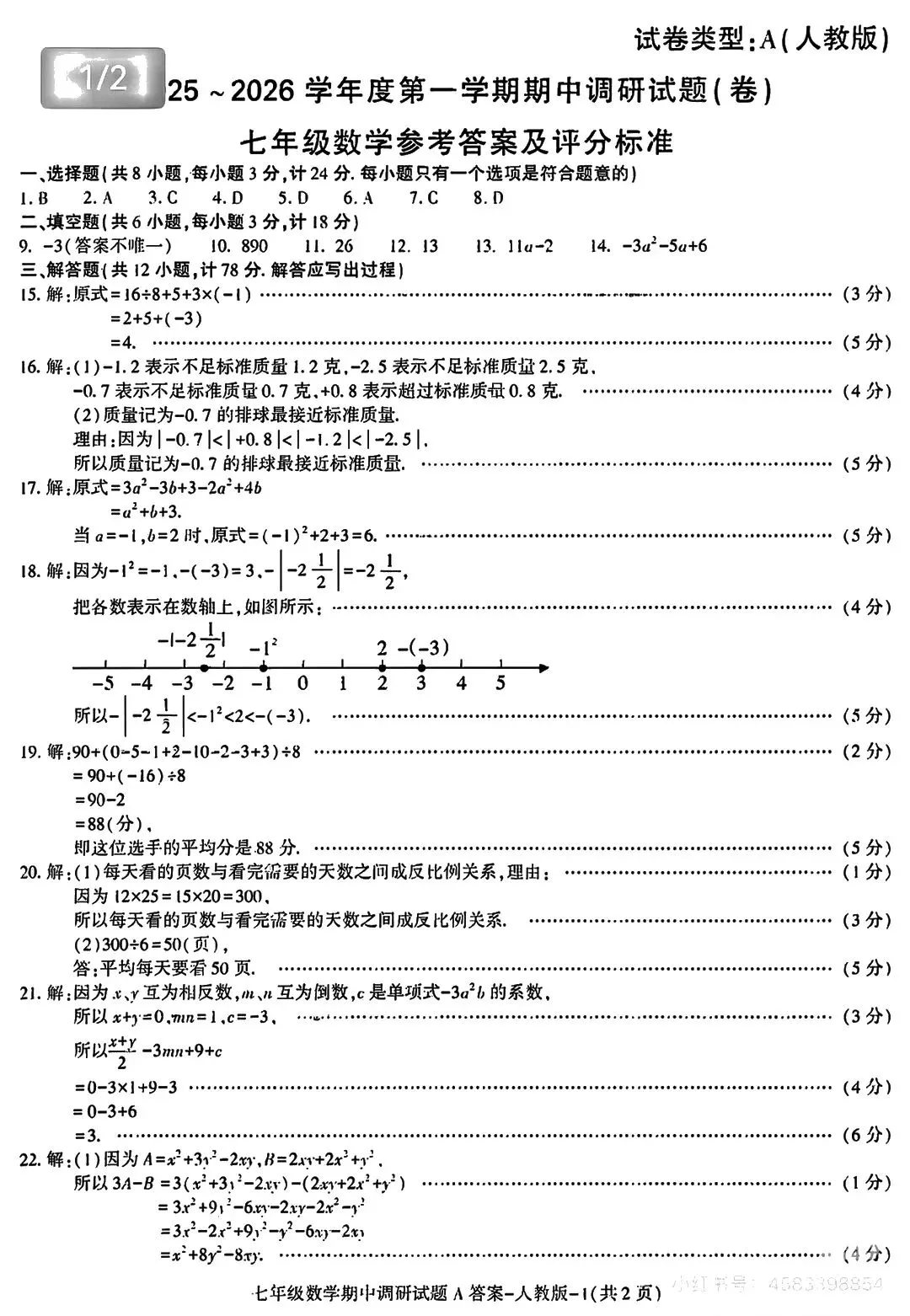 初一数学期中容易崩盘?七上期中试卷分析,找出孩子丢分根源-第7张图片-四季读书网