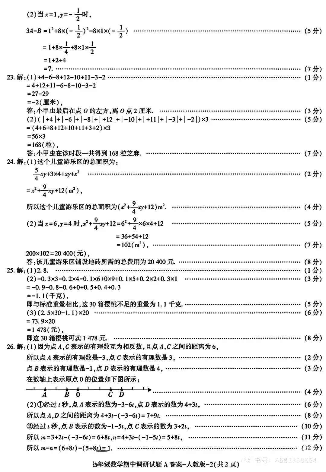 初一数学期中容易崩盘?七上期中试卷分析,找出孩子丢分根源-第8张图片-四季读书网