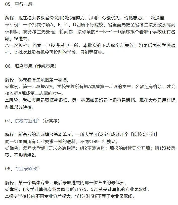 高考志愿填报名词详细拆解-第2张图片-四季读书网