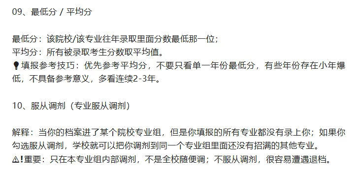 高考志愿填报名词详细拆解-第3张图片-四季读书网