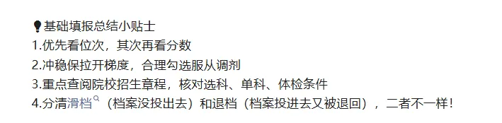 高考志愿填报名词详细拆解-第5张图片-四季读书网