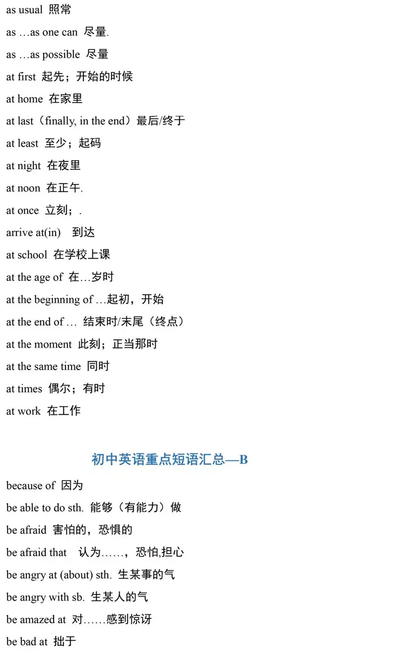 初一到初三,489个重点词组,全在这了!赶紧收藏~-第3张图片-四季读书网 初一到初三,489个重点词组,全在这了!赶紧收藏~-第3张图片-四季读书网