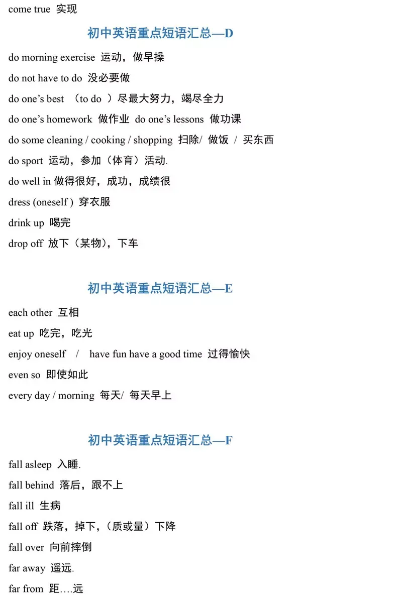 初一到初三,489个重点词组,全在这了!赶紧收藏~-第6张图片-四季读书网 初一到初三,489个重点词组,全在这了!赶紧收藏~-第6张图片-四季读书网