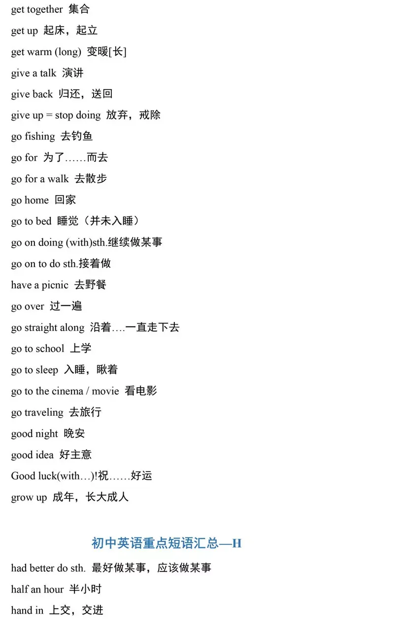 初一到初三,489个重点词组,全在这了!赶紧收藏~-第8张图片-四季读书网 初一到初三,489个重点词组,全在这了!赶紧收藏~-第8张图片-四季读书网