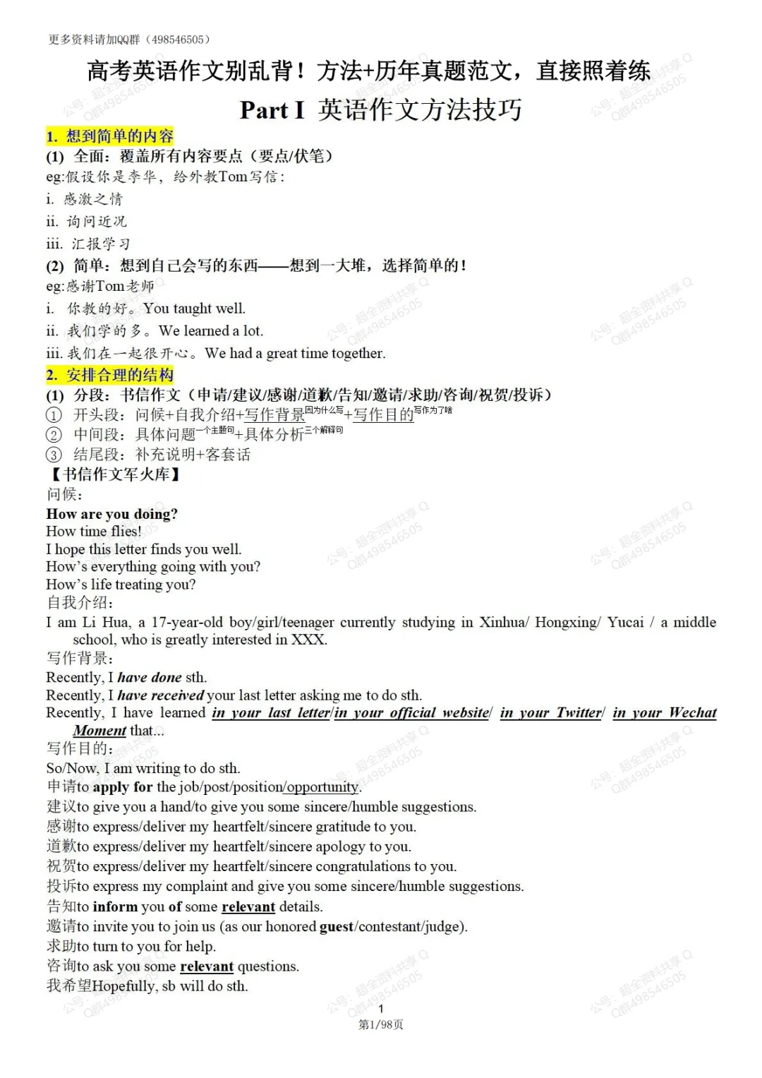 高考英语作文别乱背!方法+历年真题范文,直接照着练(pdf分享)-第2张图片-四季读书网 高考英语作文别乱背!方法+历年真题范文,直接照着练(pdf分享)-第2张图片-四季读书网