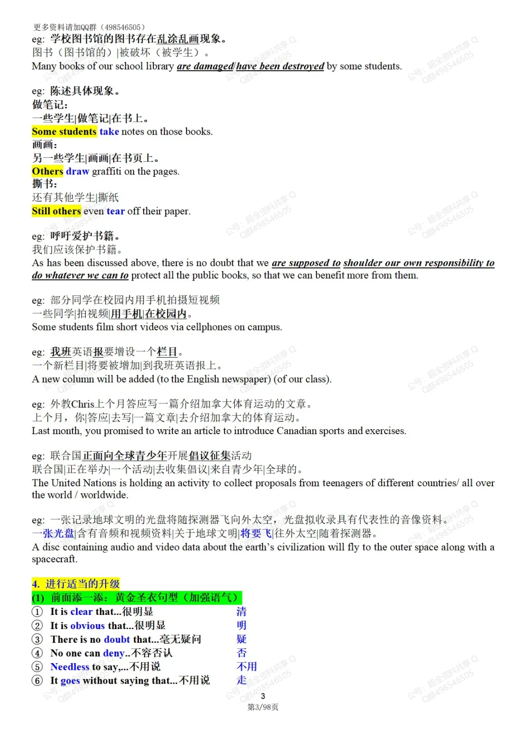 高考英语作文别乱背!方法+历年真题范文,直接照着练(pdf分享)-第4张图片-四季读书网 高考英语作文别乱背!方法+历年真题范文,直接照着练(pdf分享)-第4张图片-四季读书网