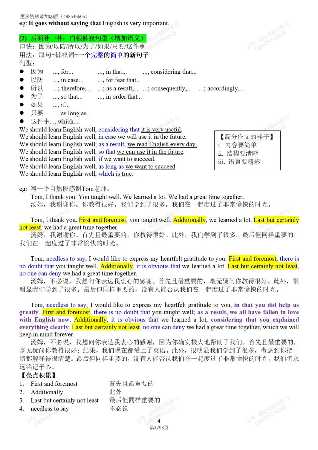 高考英语作文别乱背!方法+历年真题范文,直接照着练(pdf分享)-第5张图片-四季读书网 高考英语作文别乱背!方法+历年真题范文,直接照着练(pdf分享)-第5张图片-四季读书网