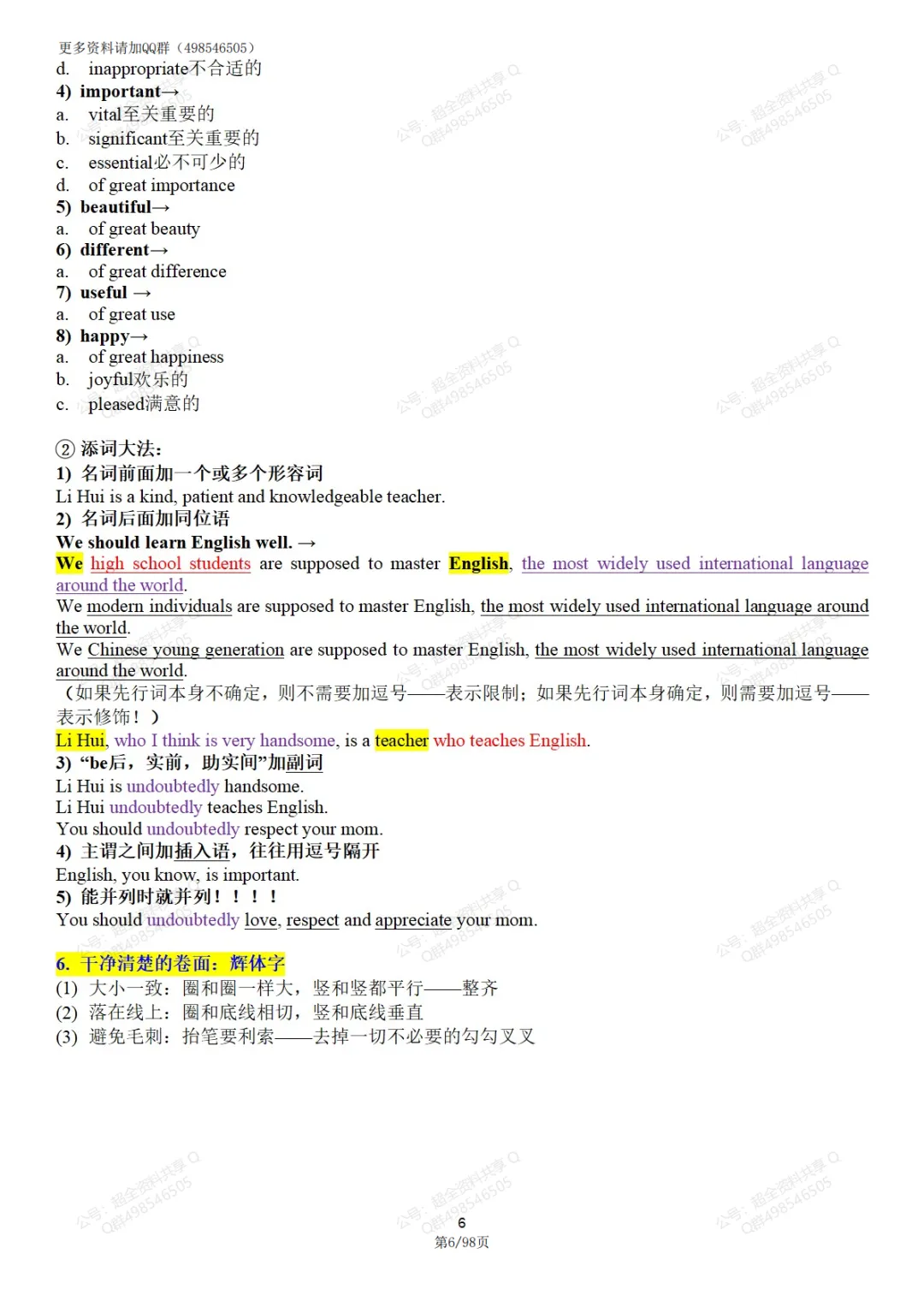 高考英语作文别乱背!方法+历年真题范文,直接照着练(pdf分享)-第7张图片-四季读书网 高考英语作文别乱背!方法+历年真题范文,直接照着练(pdf分享)-第7张图片-四季读书网