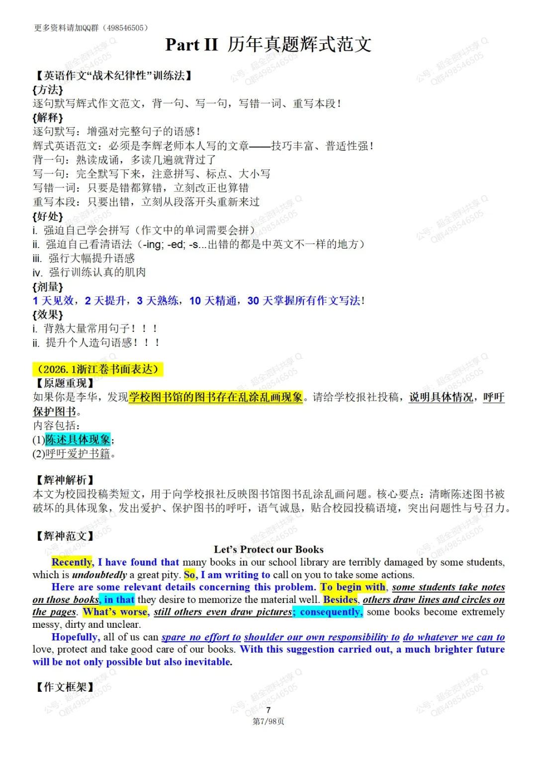 高考英语作文别乱背!方法+历年真题范文,直接照着练(pdf分享)-第8张图片-四季读书网 高考英语作文别乱背!方法+历年真题范文,直接照着练(pdf分享)-第8张图片-四季读书网