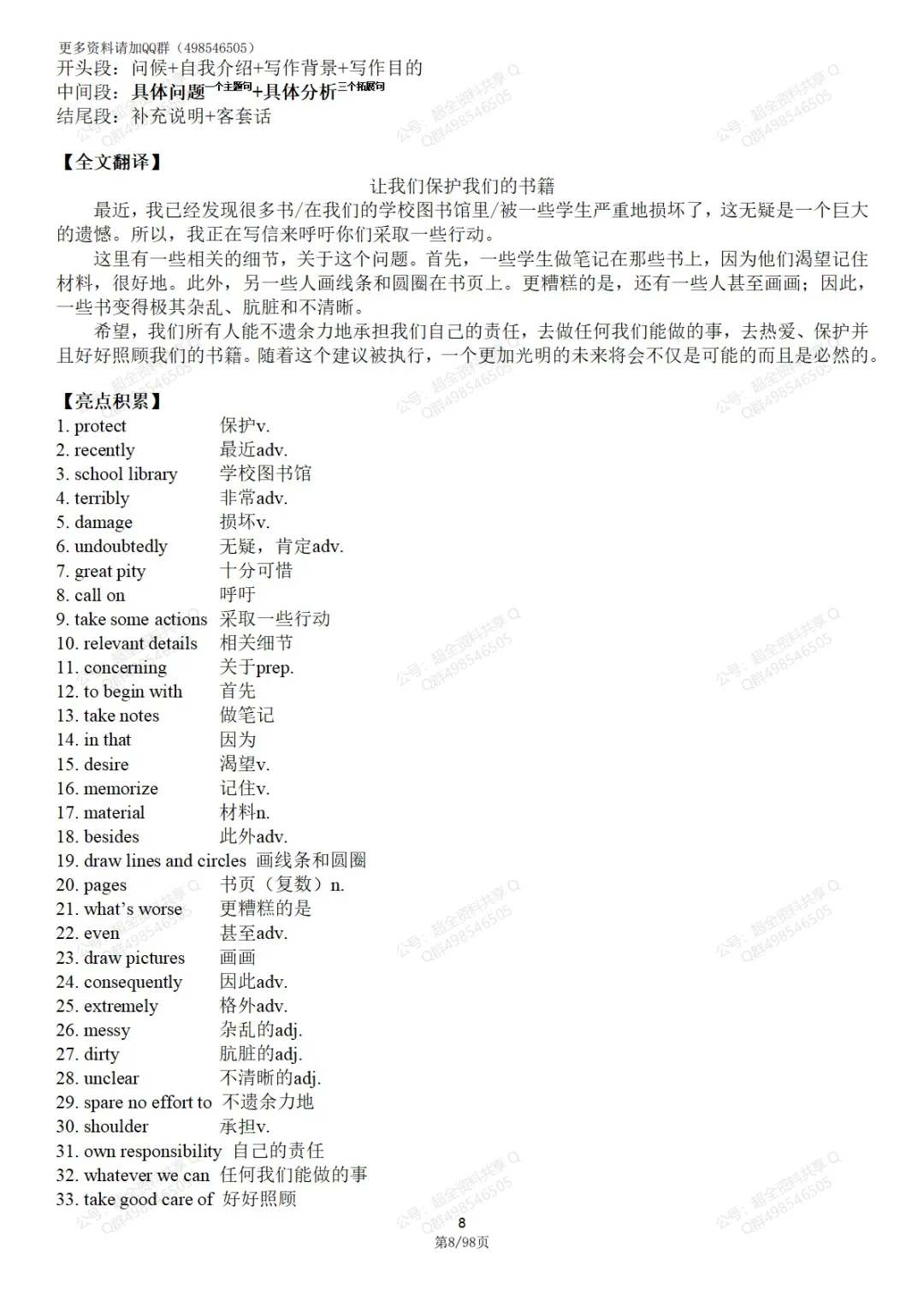 高考英语作文别乱背!方法+历年真题范文,直接照着练(pdf分享)-第9张图片-四季读书网 高考英语作文别乱背!方法+历年真题范文,直接照着练(pdf分享)-第9张图片-四季读书网