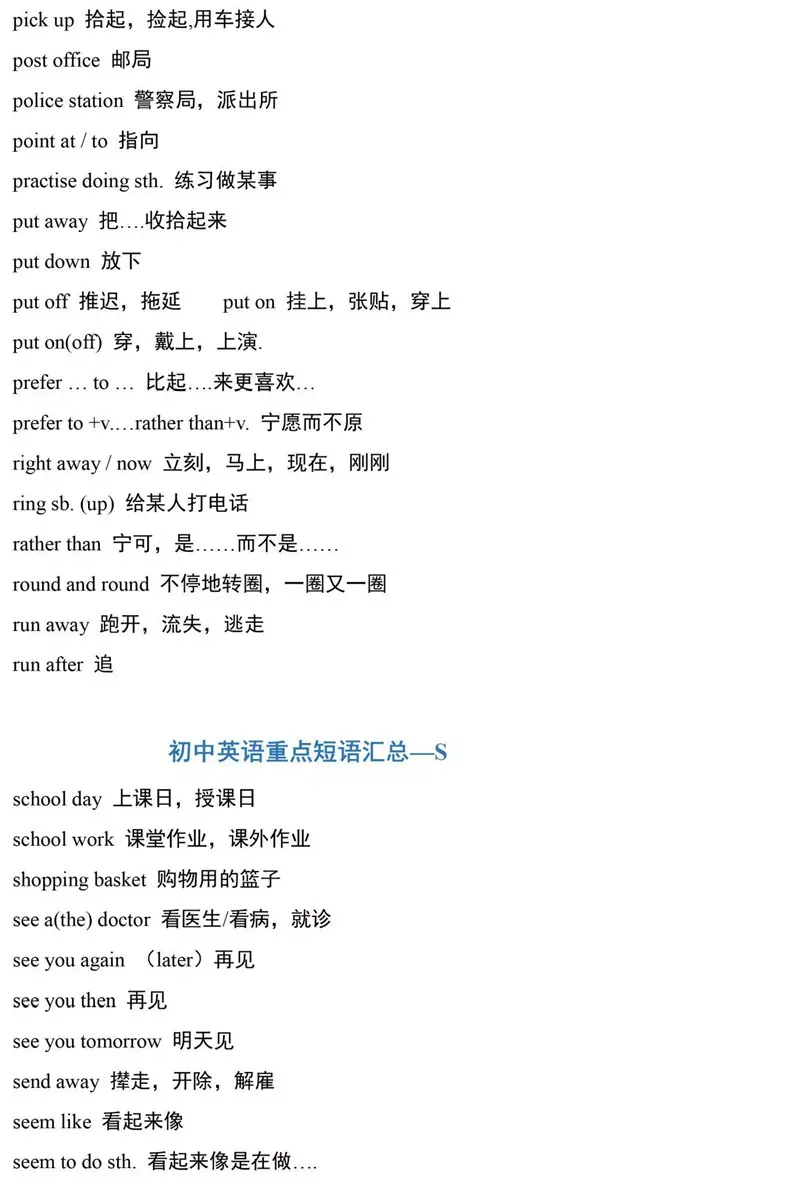 初一到初三,489个重点词组,全在这了!赶紧收藏~-第15张图片-四季读书网 初一到初三,489个重点词组,全在这了!赶紧收藏~-第15张图片-四季读书网