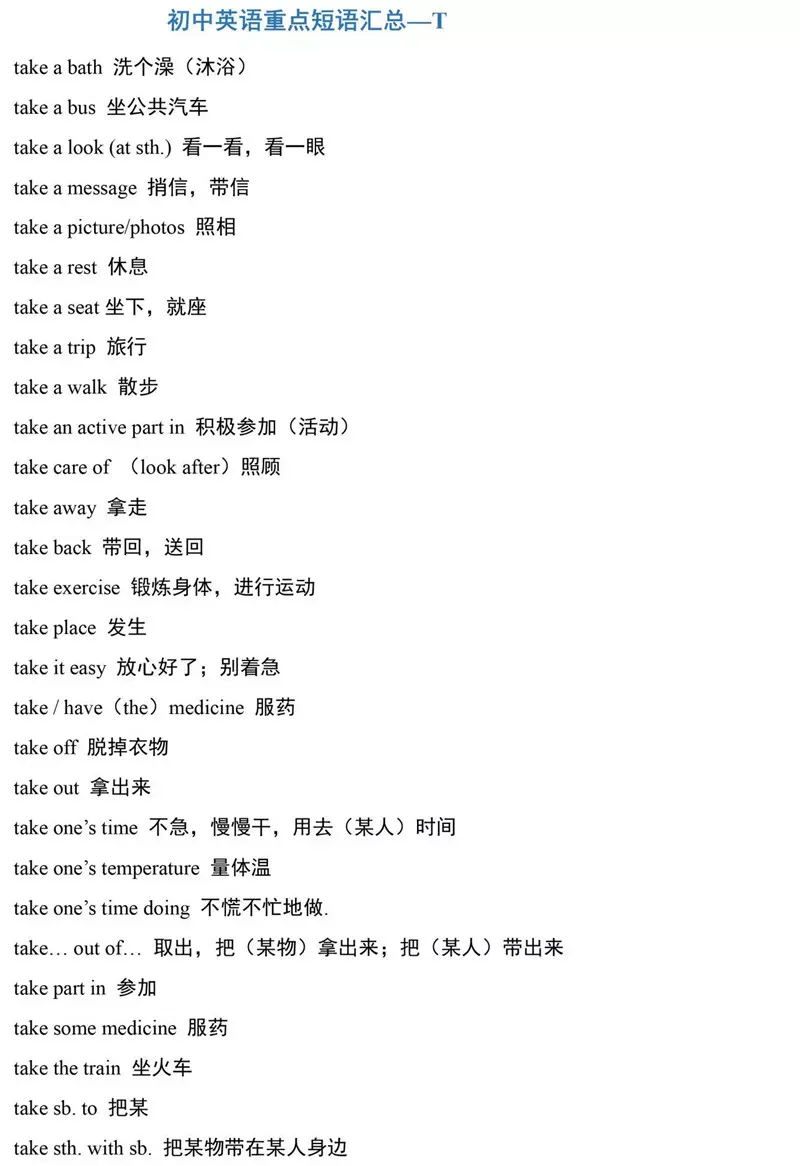 初一到初三,489个重点词组,全在这了!赶紧收藏~-第17张图片-四季读书网 初一到初三,489个重点词组,全在这了!赶紧收藏~-第17张图片-四季读书网