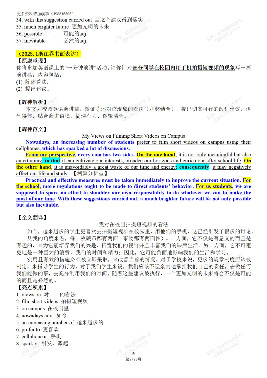 高考英语作文别乱背!方法+历年真题范文,直接照着练(pdf分享)-第10张图片-四季读书网 高考英语作文别乱背!方法+历年真题范文,直接照着练(pdf分享)-第10张图片-四季读书网
