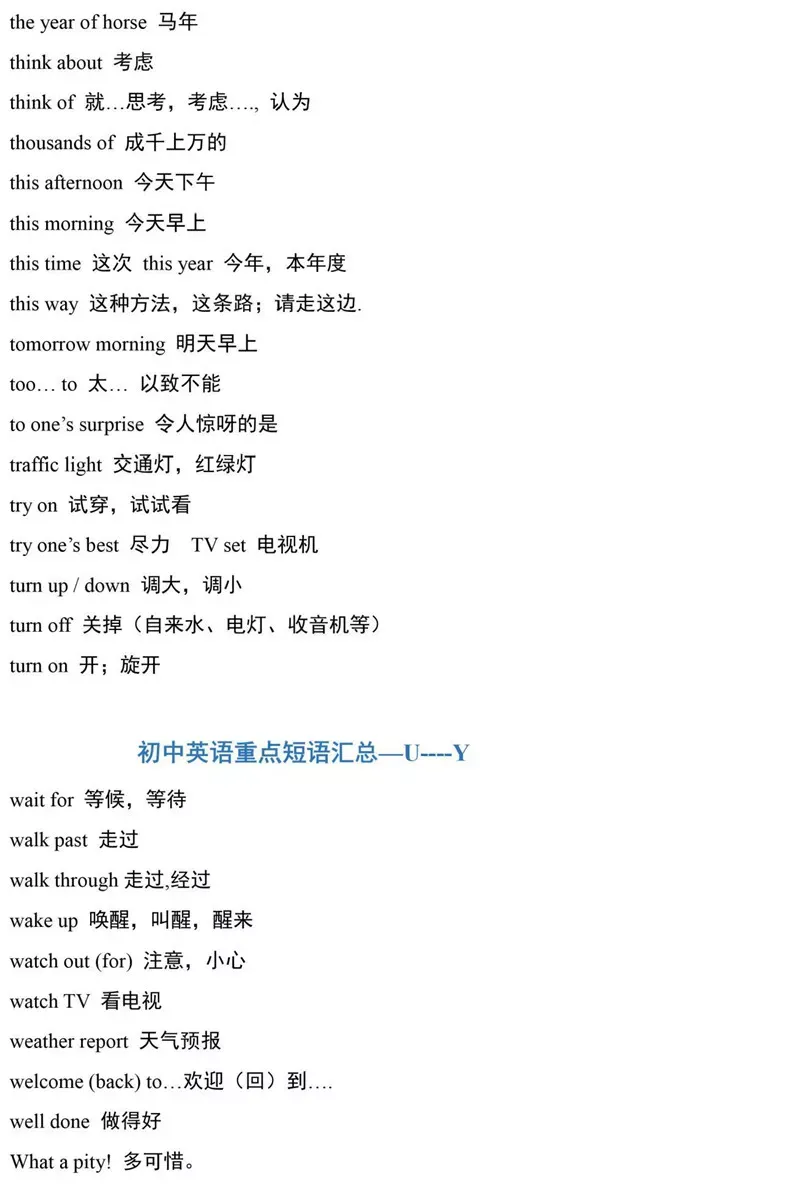 初一到初三,489个重点词组,全在这了!赶紧收藏~-第19张图片-四季读书网 初一到初三,489个重点词组,全在这了!赶紧收藏~-第19张图片-四季读书网
