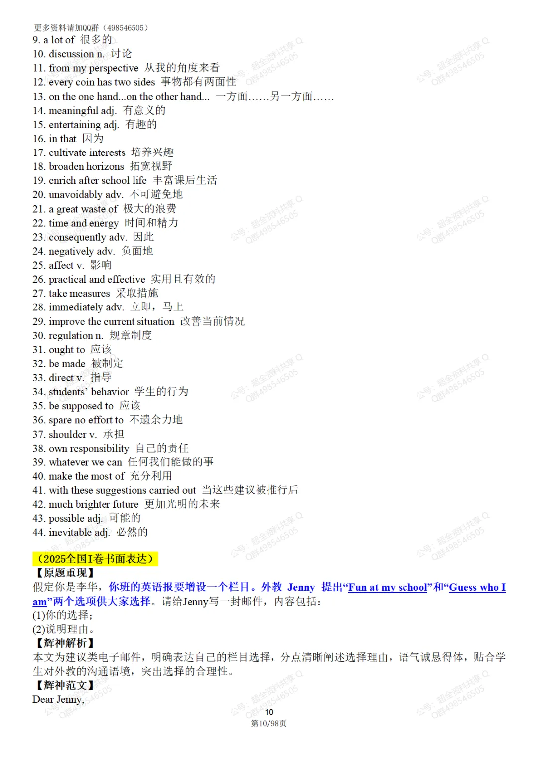 高考英语作文别乱背!方法+历年真题范文,直接照着练(pdf分享)-第11张图片-四季读书网 高考英语作文别乱背!方法+历年真题范文,直接照着练(pdf分享)-第11张图片-四季读书网