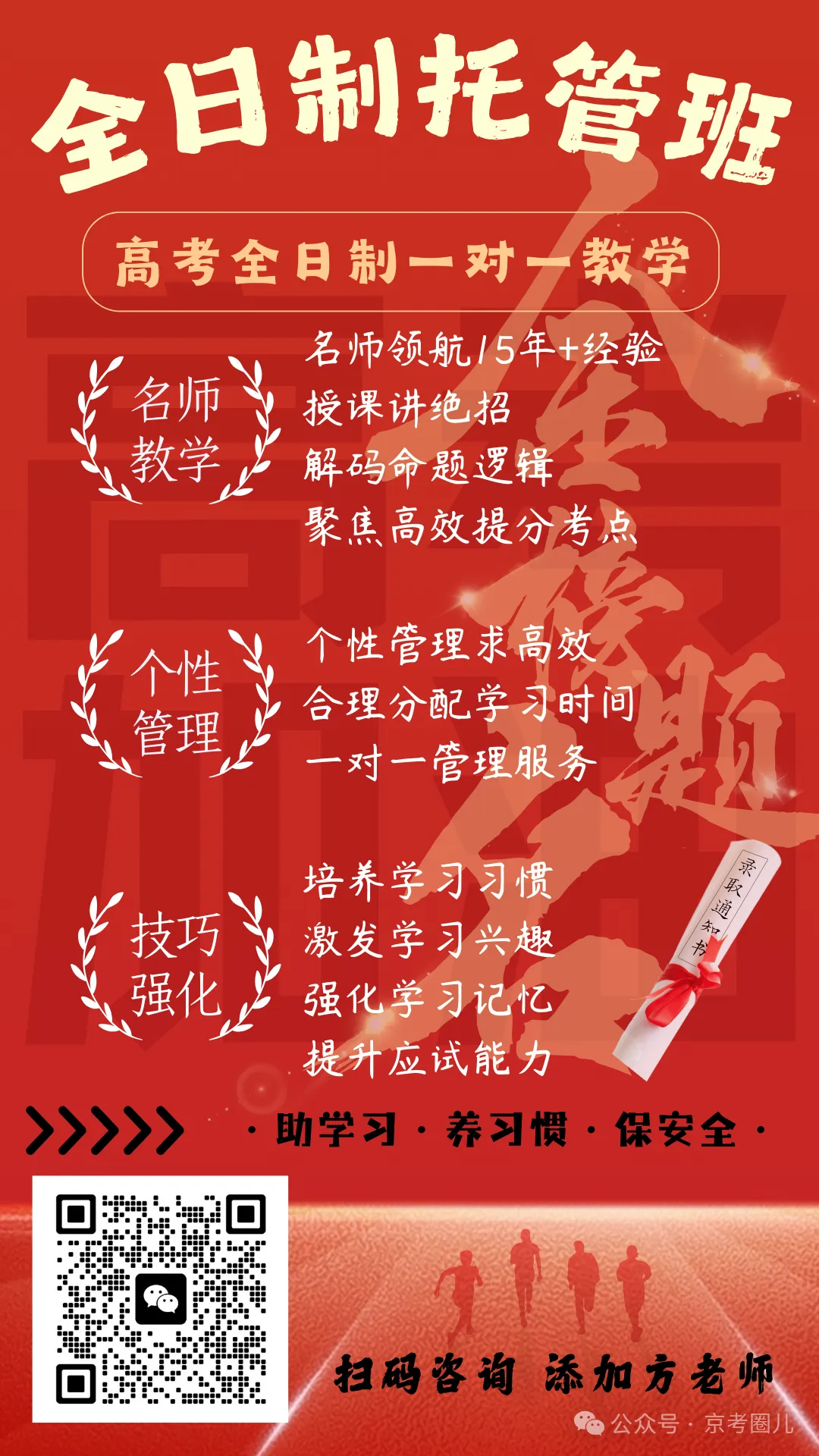 【北京高考冲刺一对一全托管辅导】:15年+北京高考1对1辅导经验、能力强、责任心强、高效提分!高三寒假可托管面向海淀西城东城朝阳等区-第24张图片-四季读书网