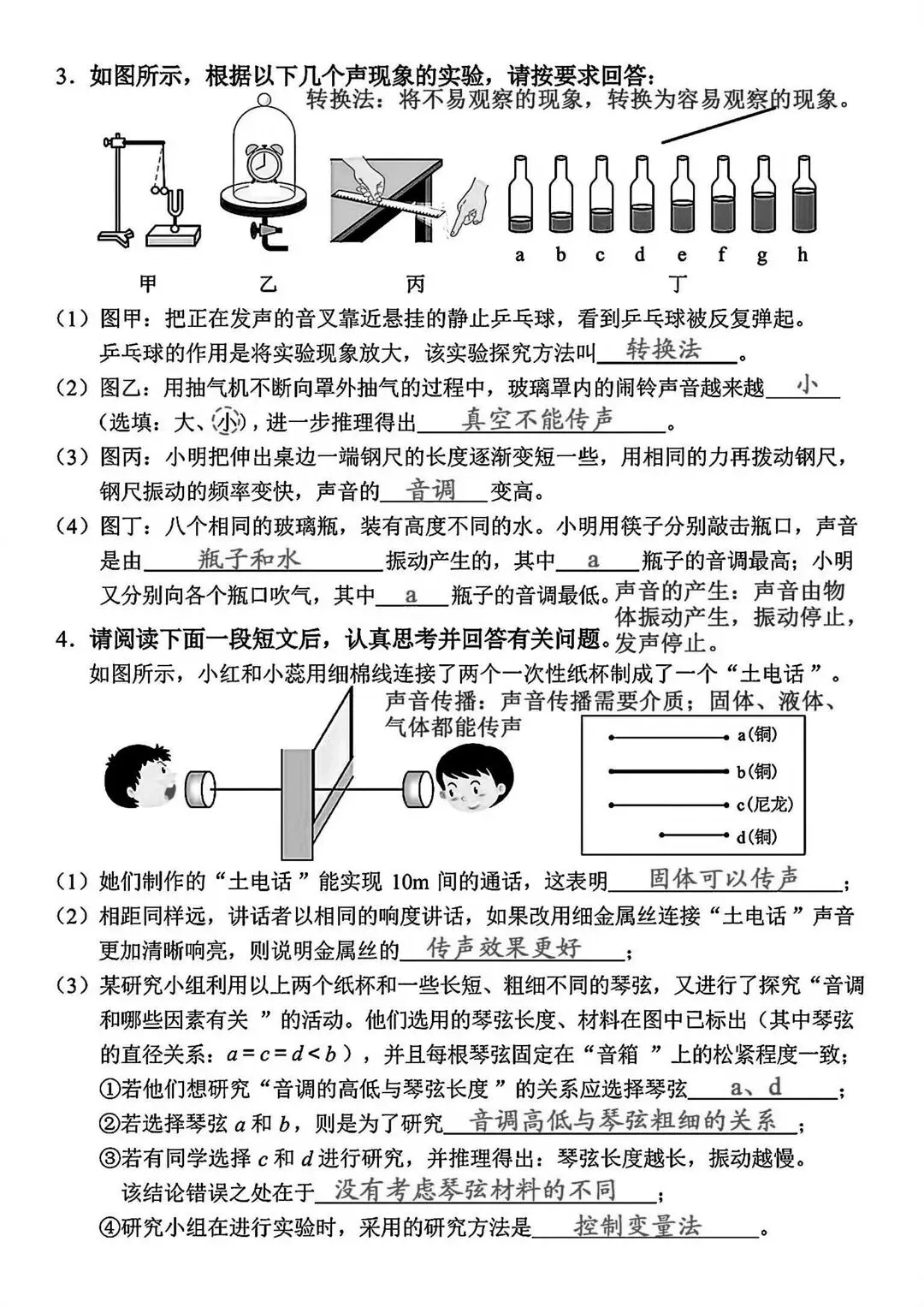 初二物理上册:必考实验题总结(填空版),可打印-第2张图片-四季读书网 初二物理上册:必考实验题总结(填空版),可打印-第2张图片-四季读书网