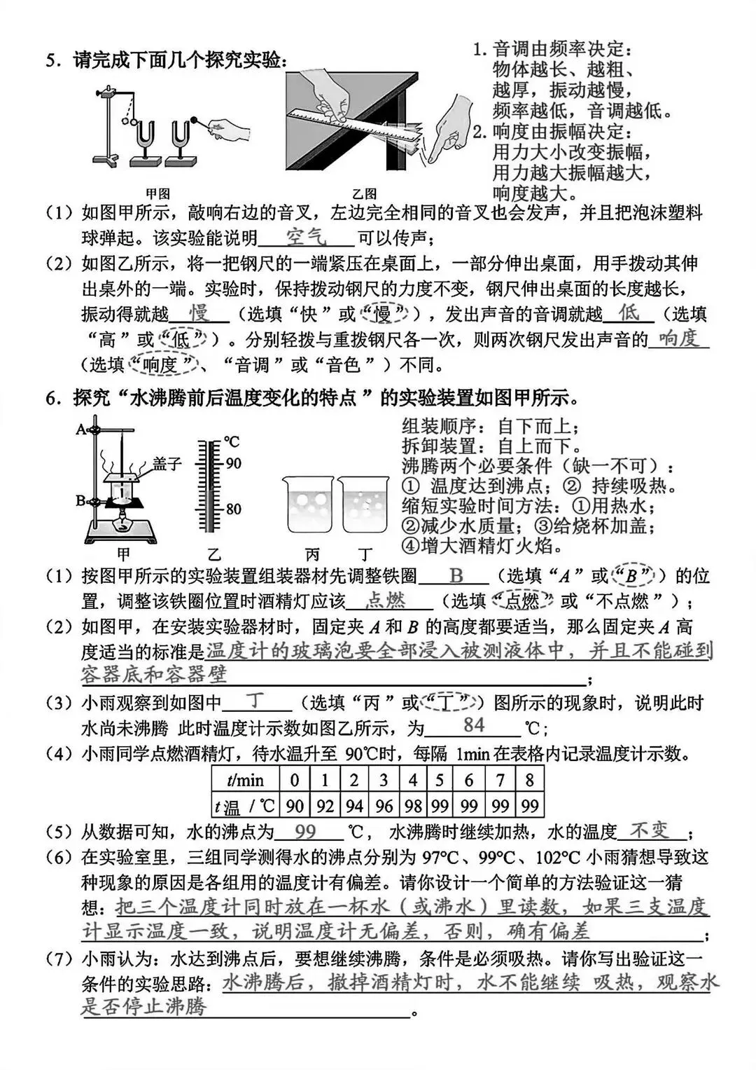 初二物理上册:必考实验题总结(填空版),可打印-第3张图片-四季读书网 初二物理上册:必考实验题总结(填空版),可打印-第3张图片-四季读书网