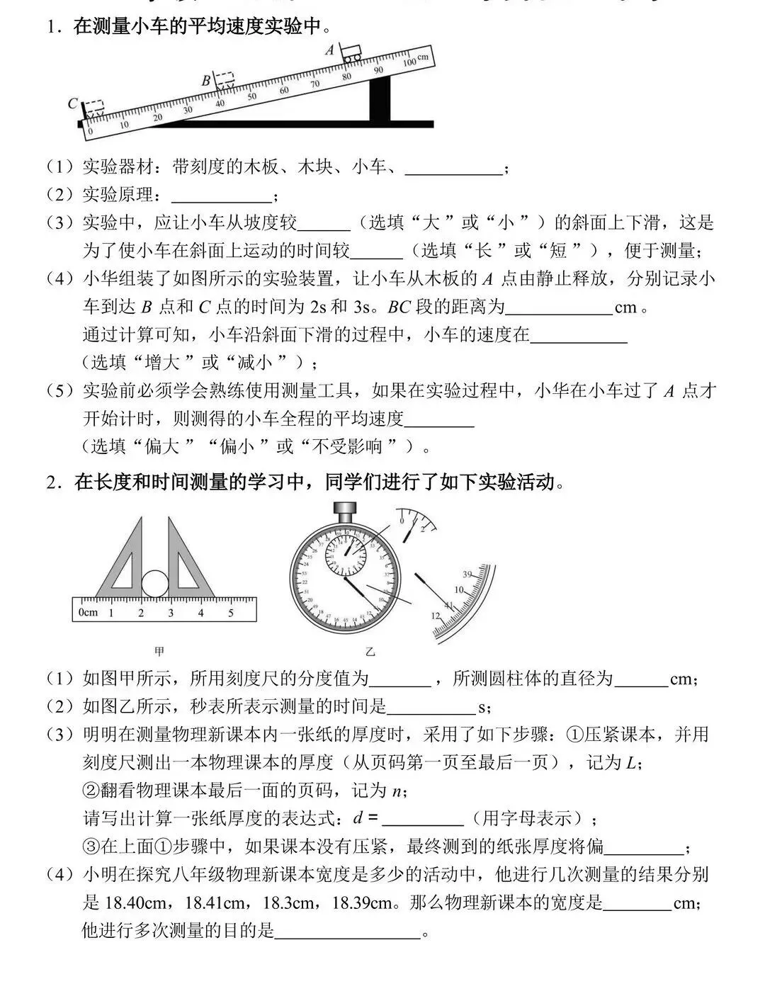 初二物理上册:必考实验题总结(填空版),可打印-第5张图片-四季读书网 初二物理上册:必考实验题总结(填空版),可打印-第5张图片-四季读书网
