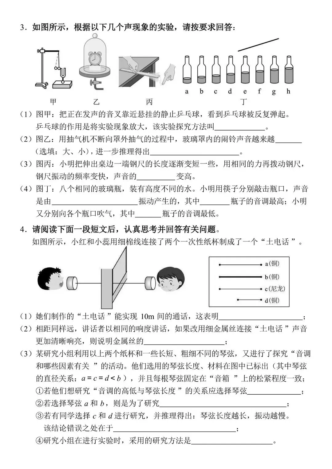 初二物理上册:必考实验题总结(填空版),可打印-第6张图片-四季读书网 初二物理上册:必考实验题总结(填空版),可打印-第6张图片-四季读书网