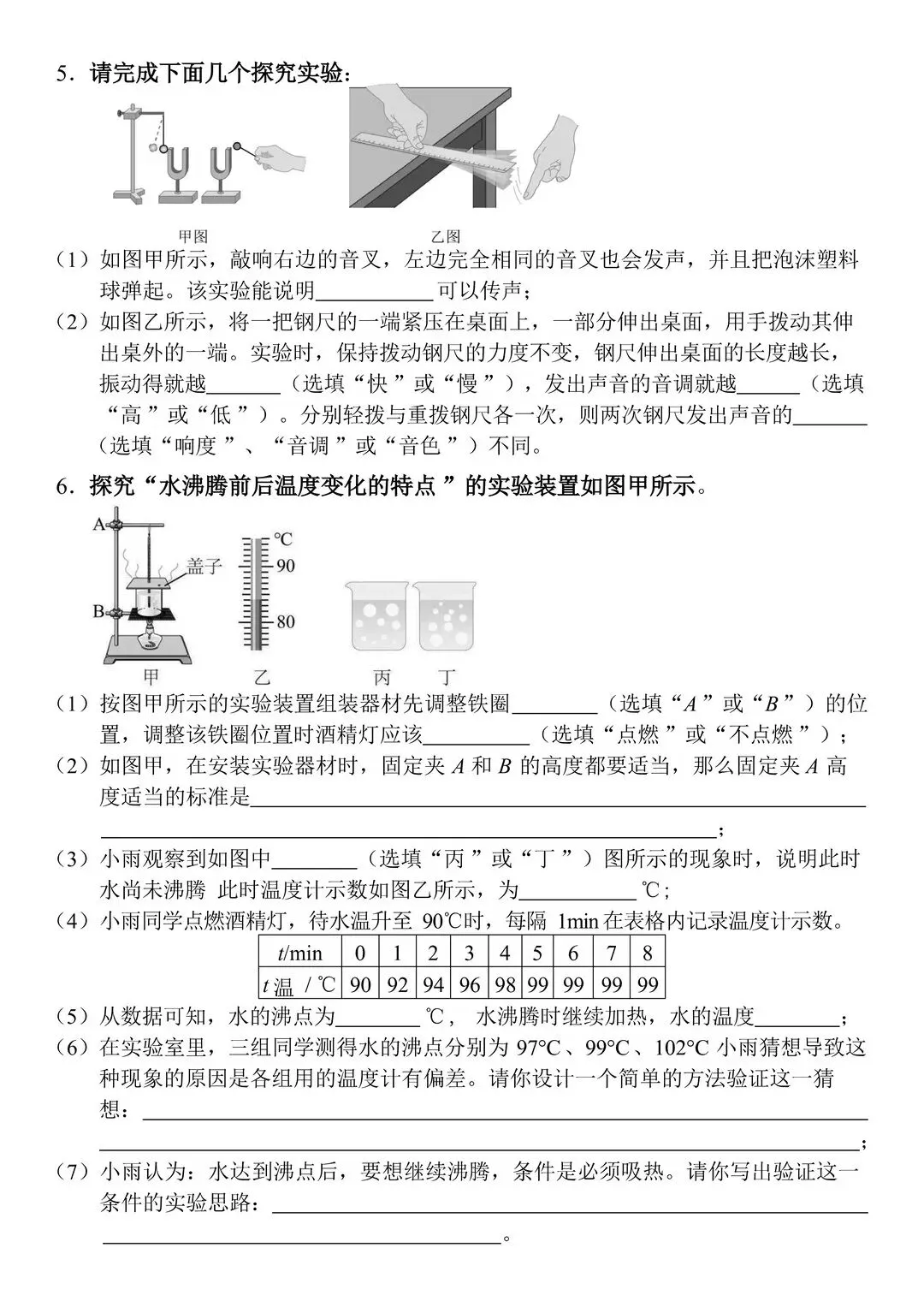 初二物理上册:必考实验题总结(填空版),可打印-第7张图片-四季读书网 初二物理上册:必考实验题总结(填空版),可打印-第7张图片-四季读书网