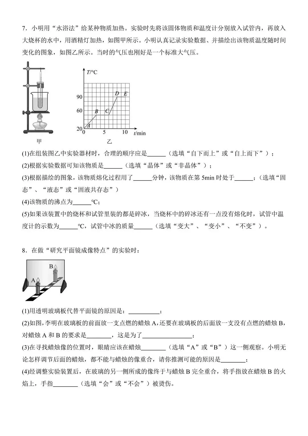 初二物理上册:必考实验题总结(填空版),可打印-第8张图片-四季读书网 初二物理上册:必考实验题总结(填空版),可打印-第8张图片-四季读书网