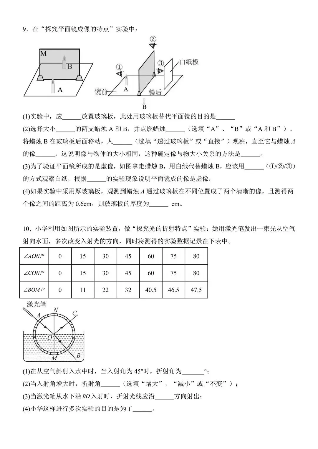 初二物理上册:必考实验题总结(填空版),可打印-第9张图片-四季读书网 初二物理上册:必考实验题总结(填空版),可打印-第9张图片-四季读书网