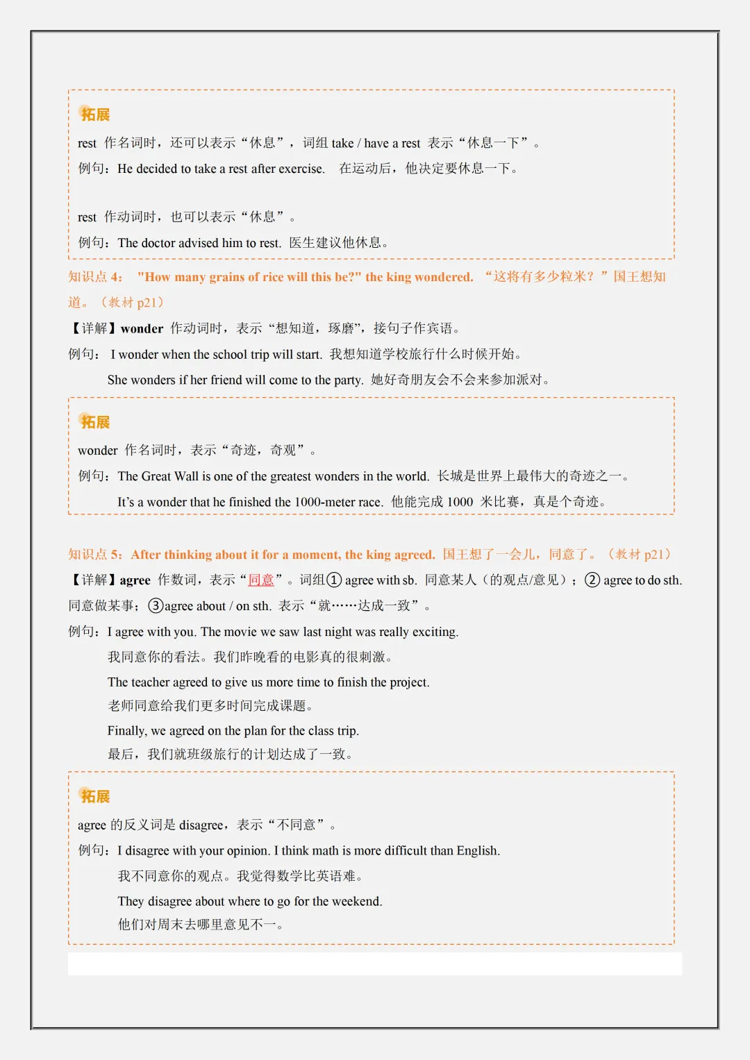 初二2026新【八上英语】全册必背考点知识点清单背诵版(完整版可打印)-第7张图片-四季读书网 初二2026新【八上英语】全册必背考点知识点清单背诵版(完整版可打印)-第7张图片-四季读书网