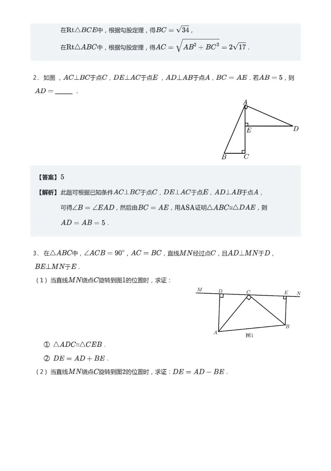 【初二数学】每日一练(第14次)-第3张图片-四季读书网 【初二数学】每日一练(第14次)-第3张图片-四季读书网