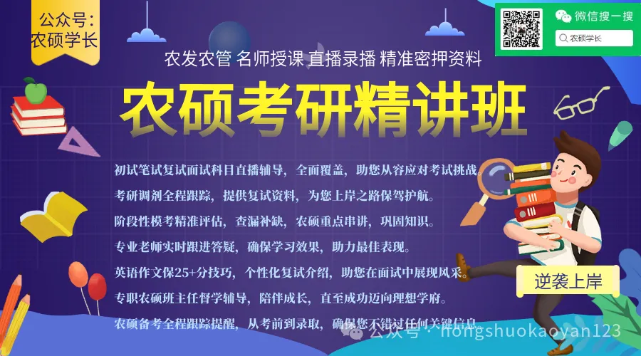 【真题福利】某农业大学历年农硕考研真题揭秘!-第1张图片-四季读书网