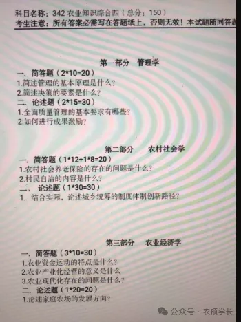 【真题福利】某农业大学历年农硕考研真题揭秘!-第2张图片-四季读书网