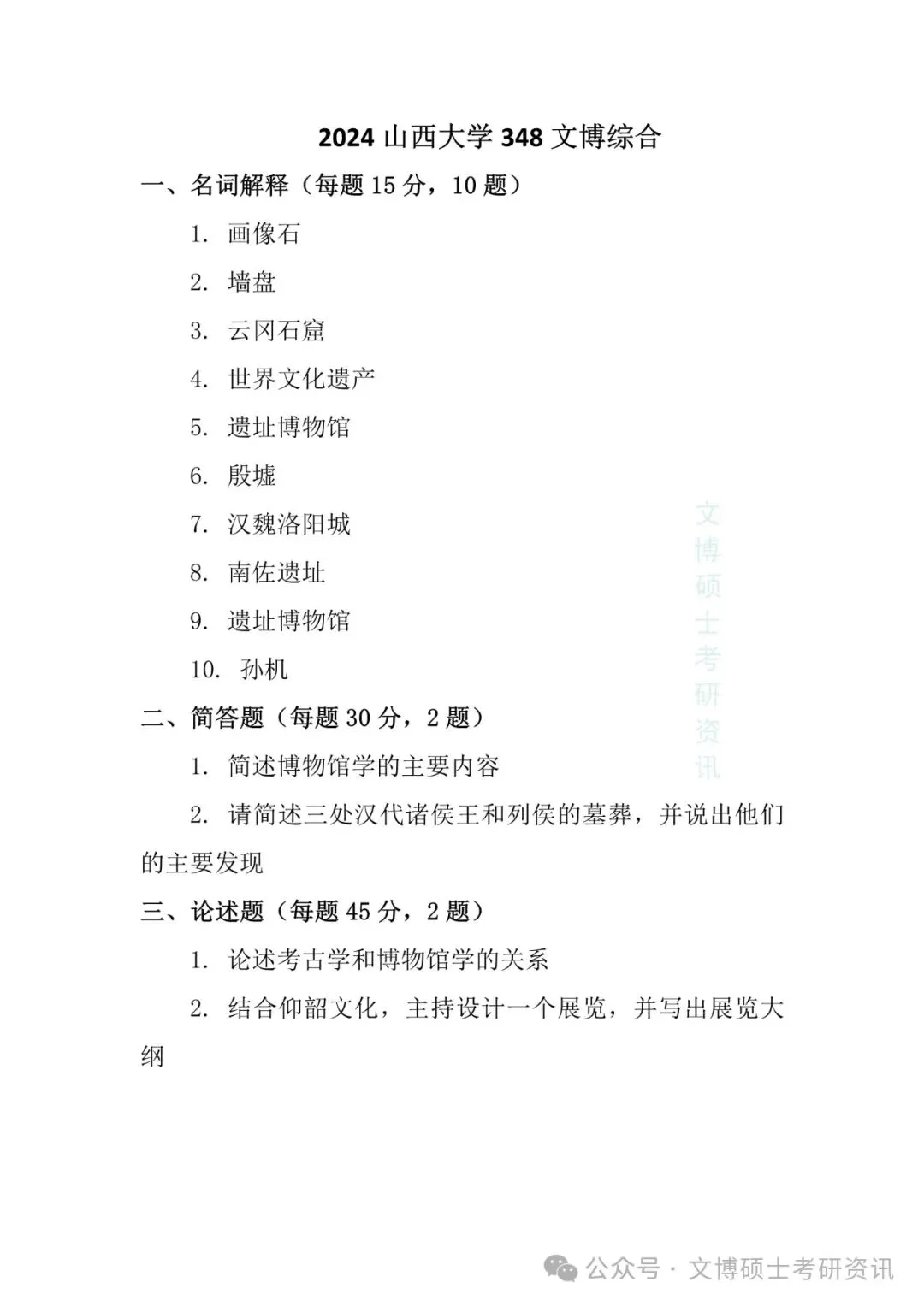 2012-2026年山西大学文博考研真题-第37张图片-四季读书网 2012-2026年山西大学文博考研真题-第37张图片-四季读书网