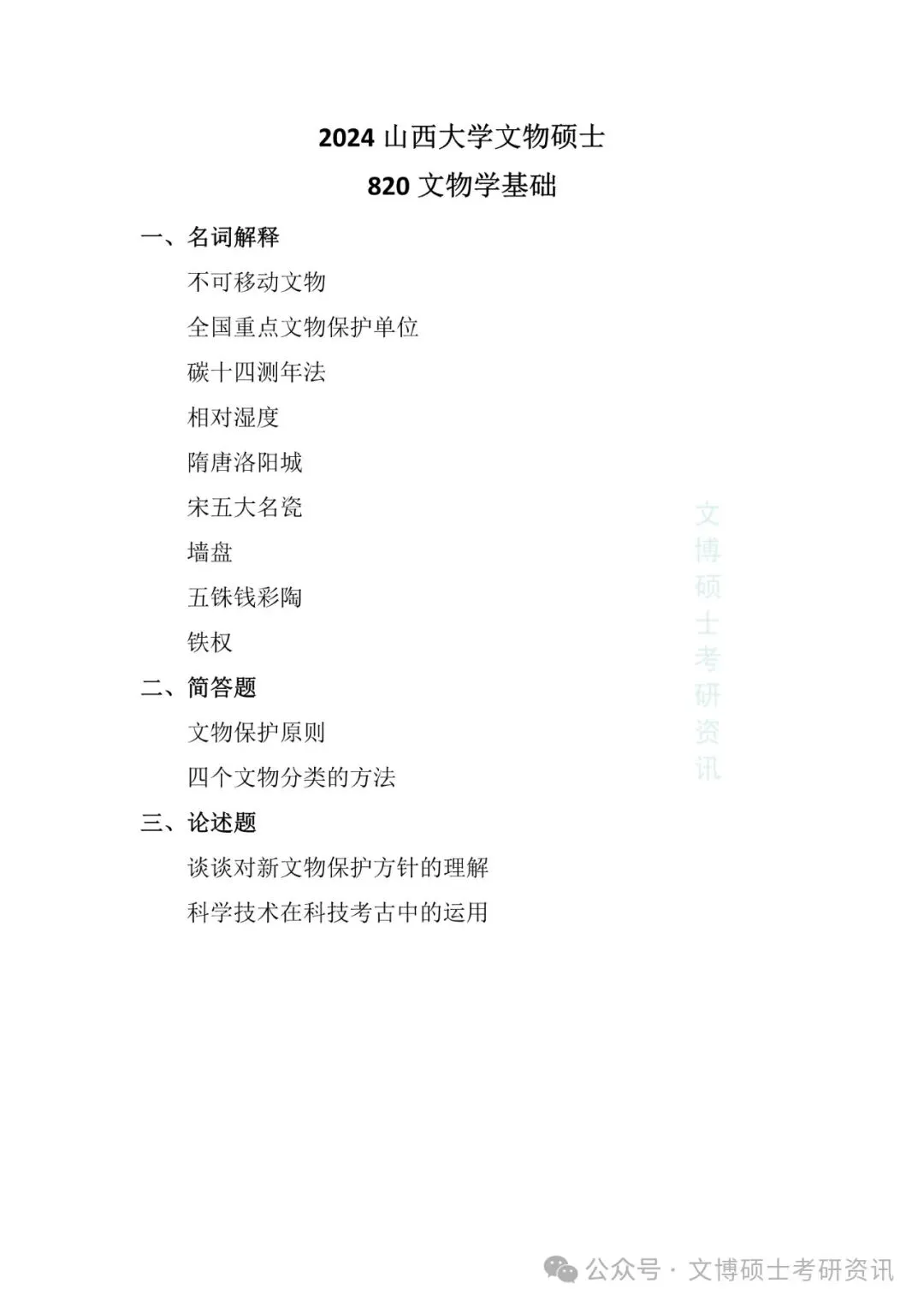2012-2026年山西大学文博考研真题-第43张图片-四季读书网 2012-2026年山西大学文博考研真题-第43张图片-四季读书网