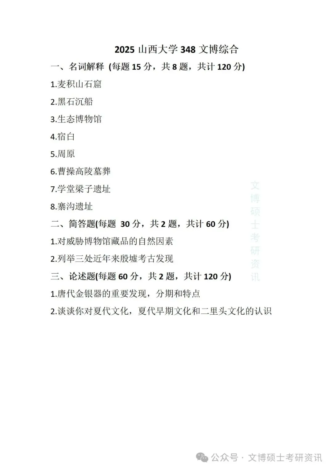 2012-2026年山西大学文博考研真题-第46张图片-四季读书网 2012-2026年山西大学文博考研真题-第46张图片-四季读书网