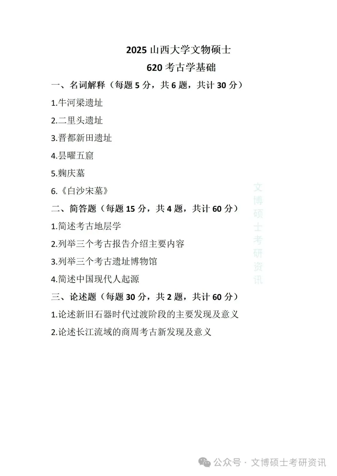 2012-2026年山西大学文博考研真题-第49张图片-四季读书网 2012-2026年山西大学文博考研真题-第49张图片-四季读书网