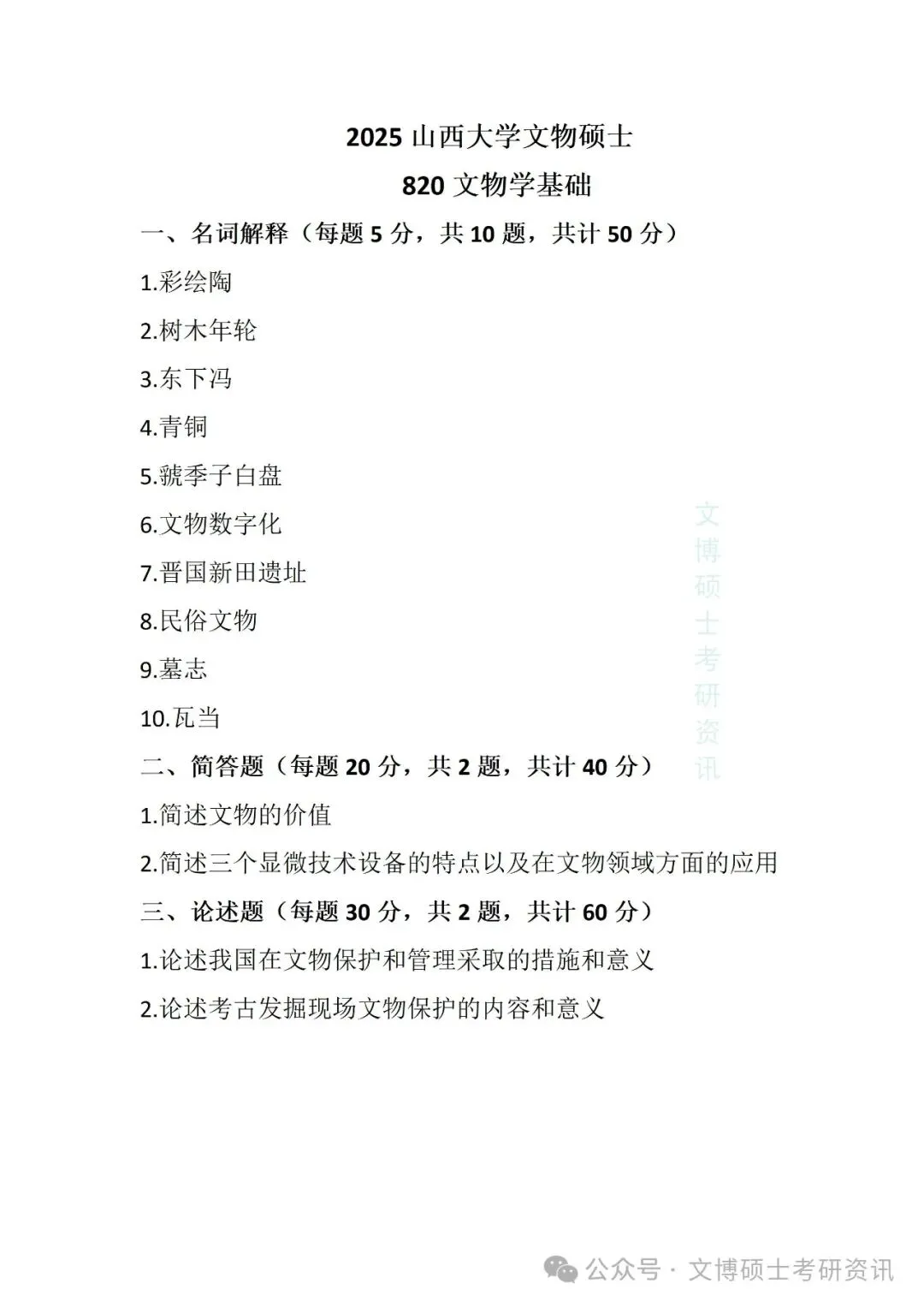 2012-2026年山西大学文博考研真题-第52张图片-四季读书网 2012-2026年山西大学文博考研真题-第52张图片-四季读书网