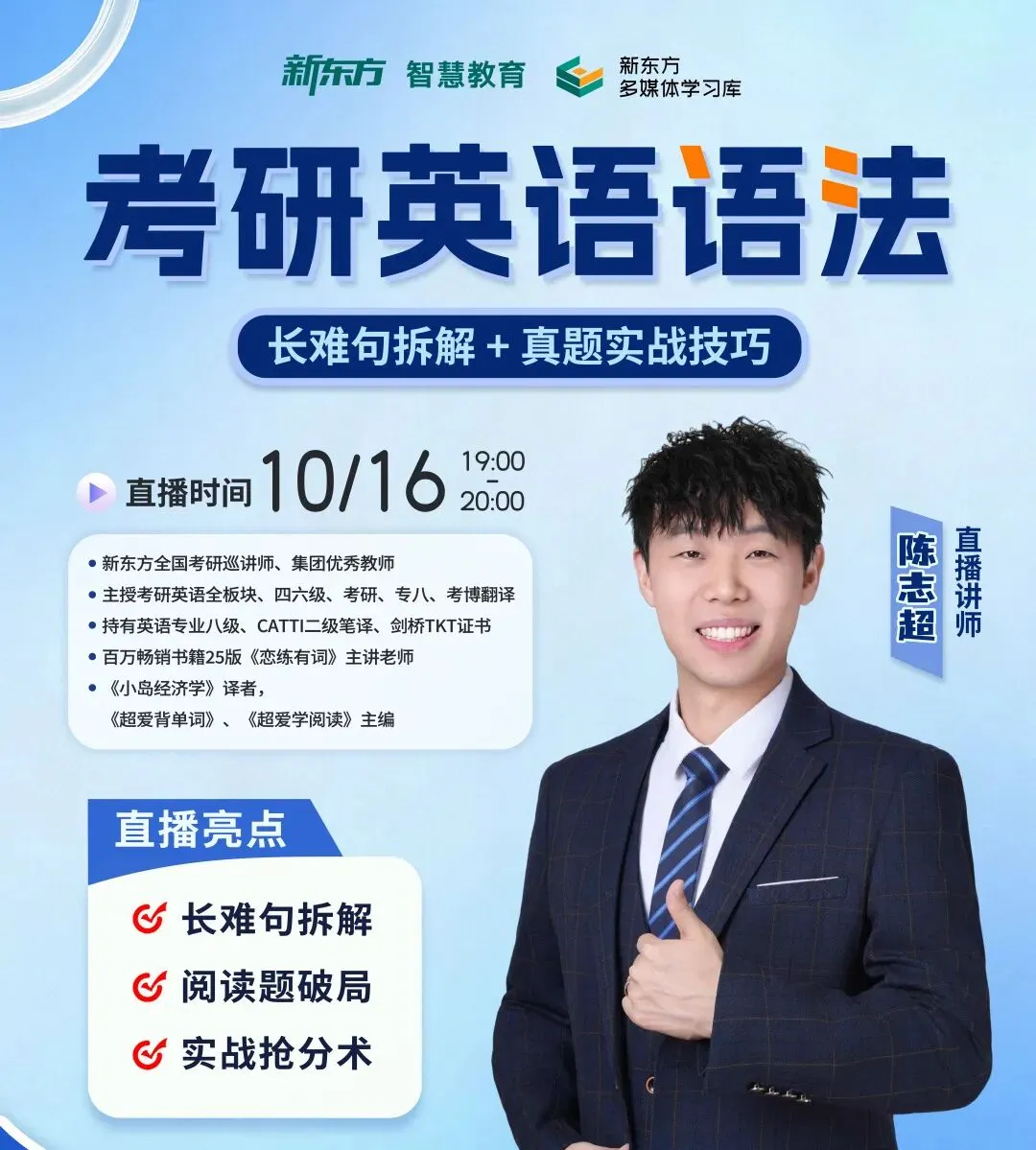 直播预告丨考研英语语法:长难句拆解 + 真题实战技巧-第1张图片-四季读书网