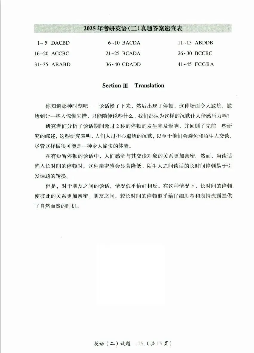 【英二】考研英语二历年真题及答案解析合集PDF(1998-2026年)-第3张图片-四季读书网